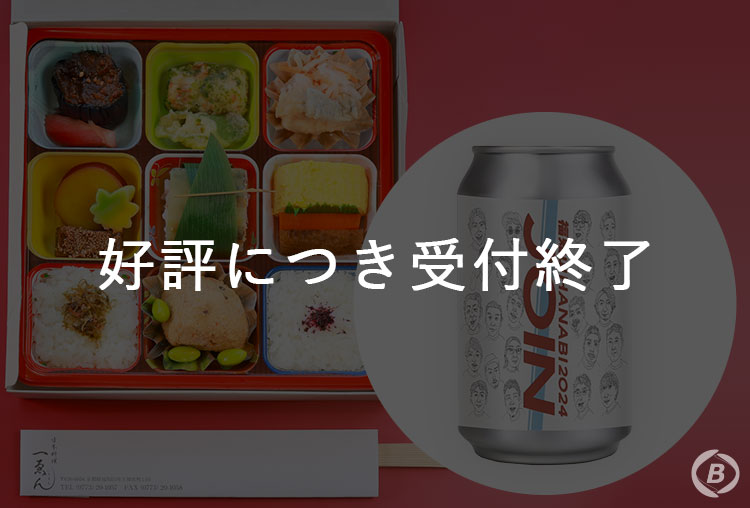 花火弁当とビール