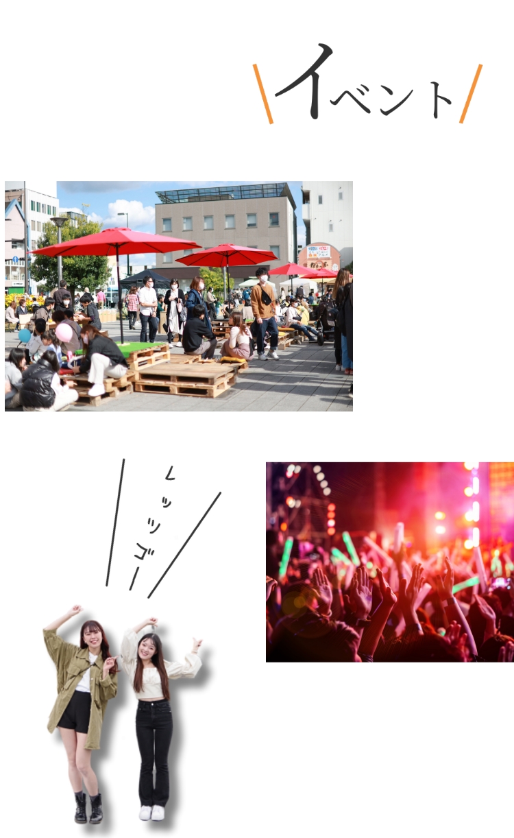 イベント
