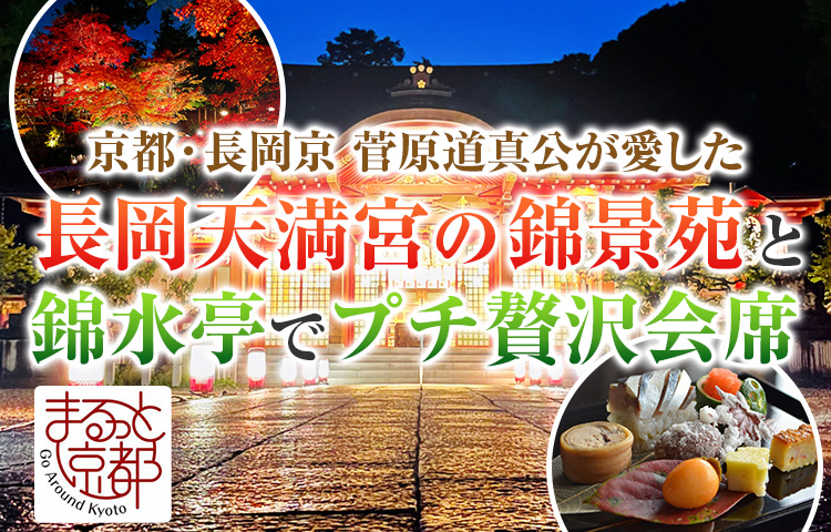 醍醐寺の伽藍ライトアップと鳥羽甚でプチ贅沢会席