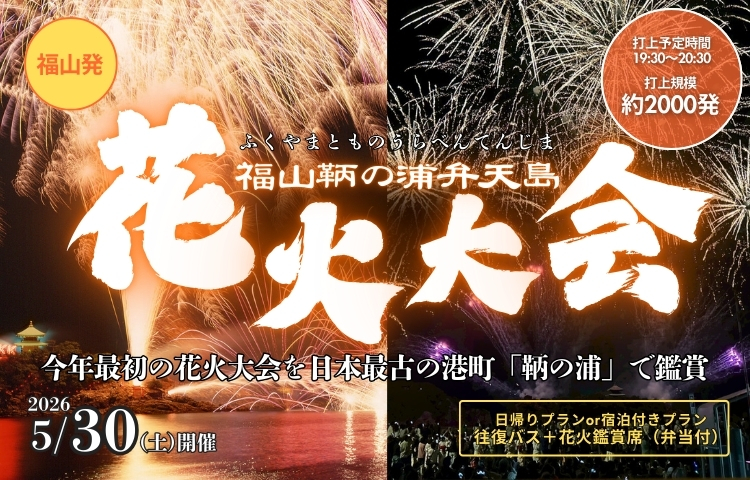 2025年びわ湖大花火大会観覧席・食事付き日帰りプラン