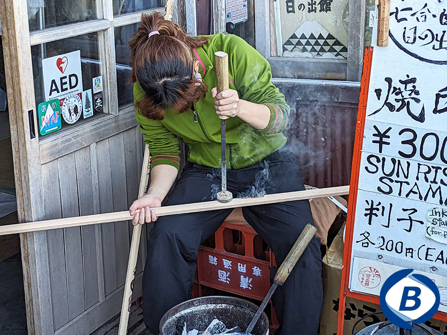 日の出館の焼印を押す