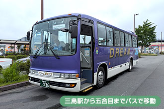 三島駅から五合目までバスで移動