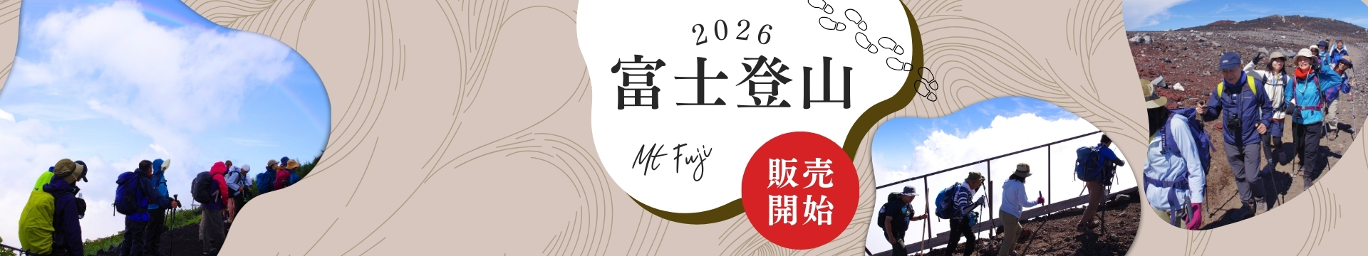 富士登山ツアー販売開始