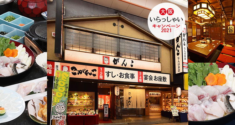 大阪府および隣接府県民割対象・「くいだおれの街・大阪」のてっちりをお得に食す日帰りツアー