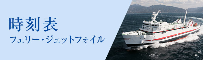 時刻表