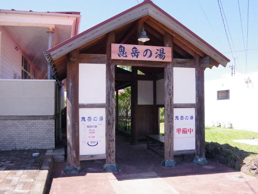 天然温泉鬼岳の湯の入口