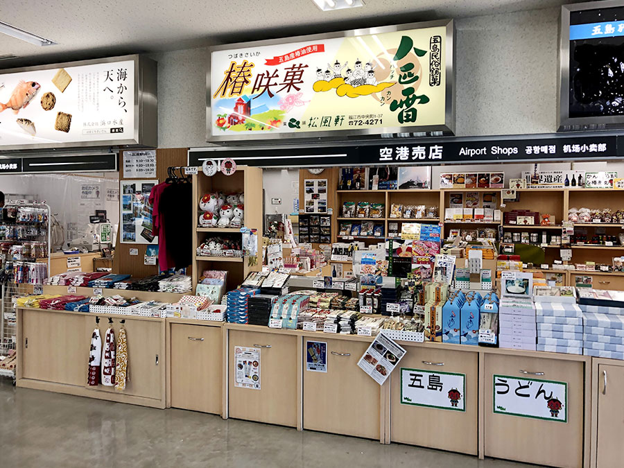 五島つばき空港の空港売店