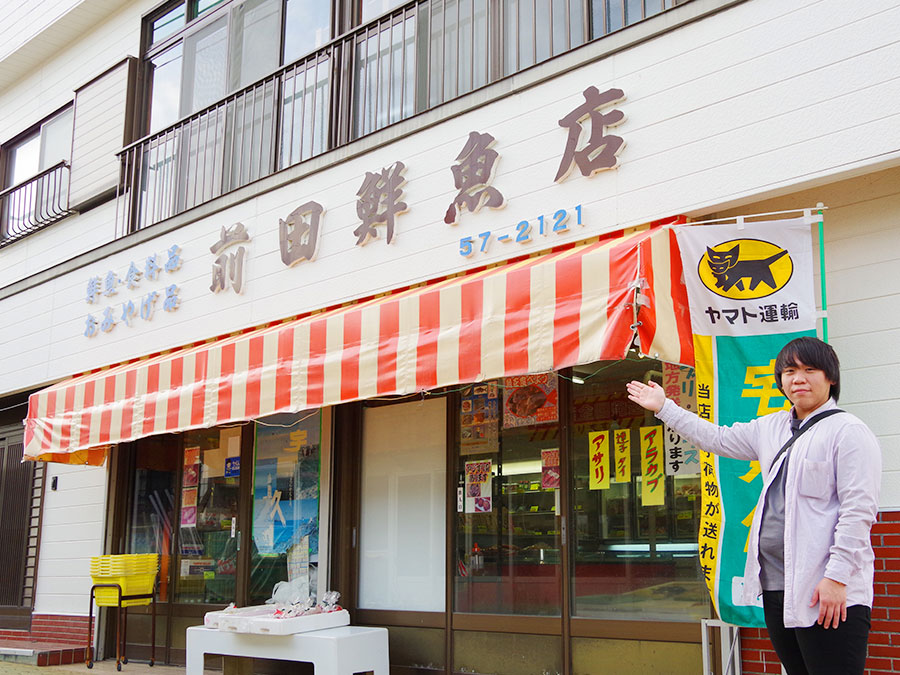 前田鮮魚店