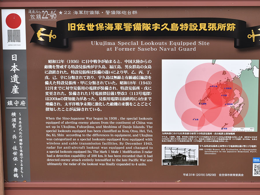 頂上の日本遺産である旧佐世保海軍警備隊宇久島特設見張所跡の案内板