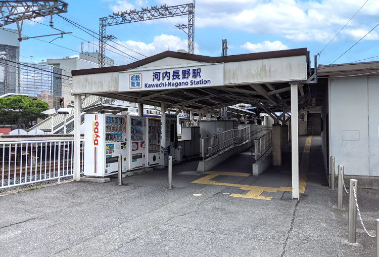 河内長野駅