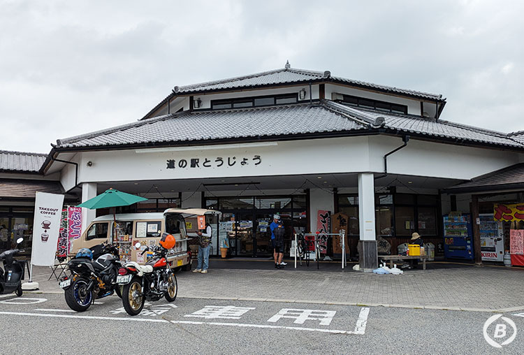道の駅とうじょう