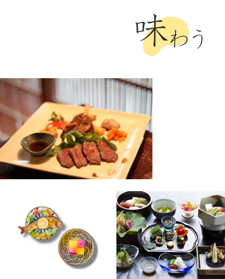 味わう