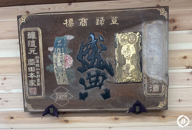 岡田本家