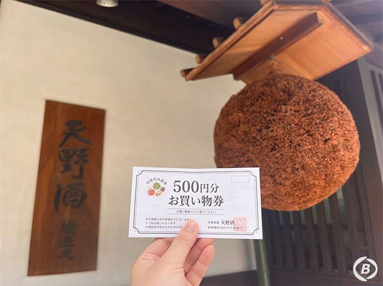 お買い物券