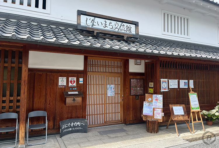富田林市寺内町