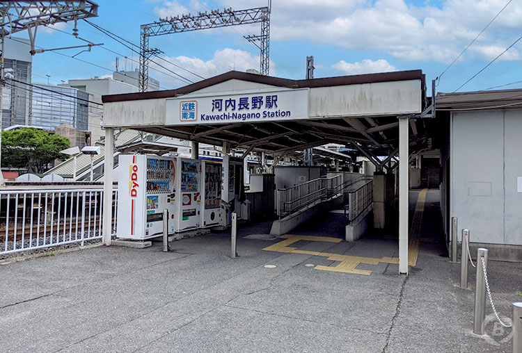 河内長野駅