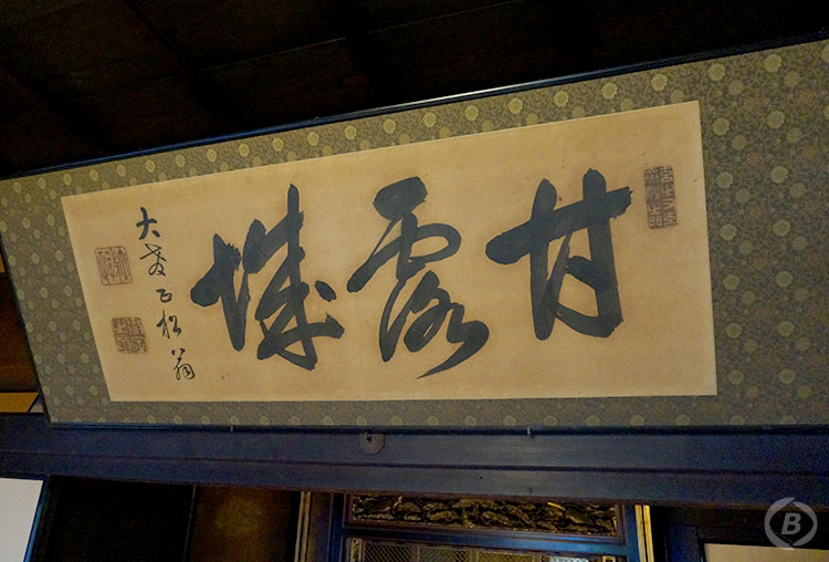 旧杉山家住宅