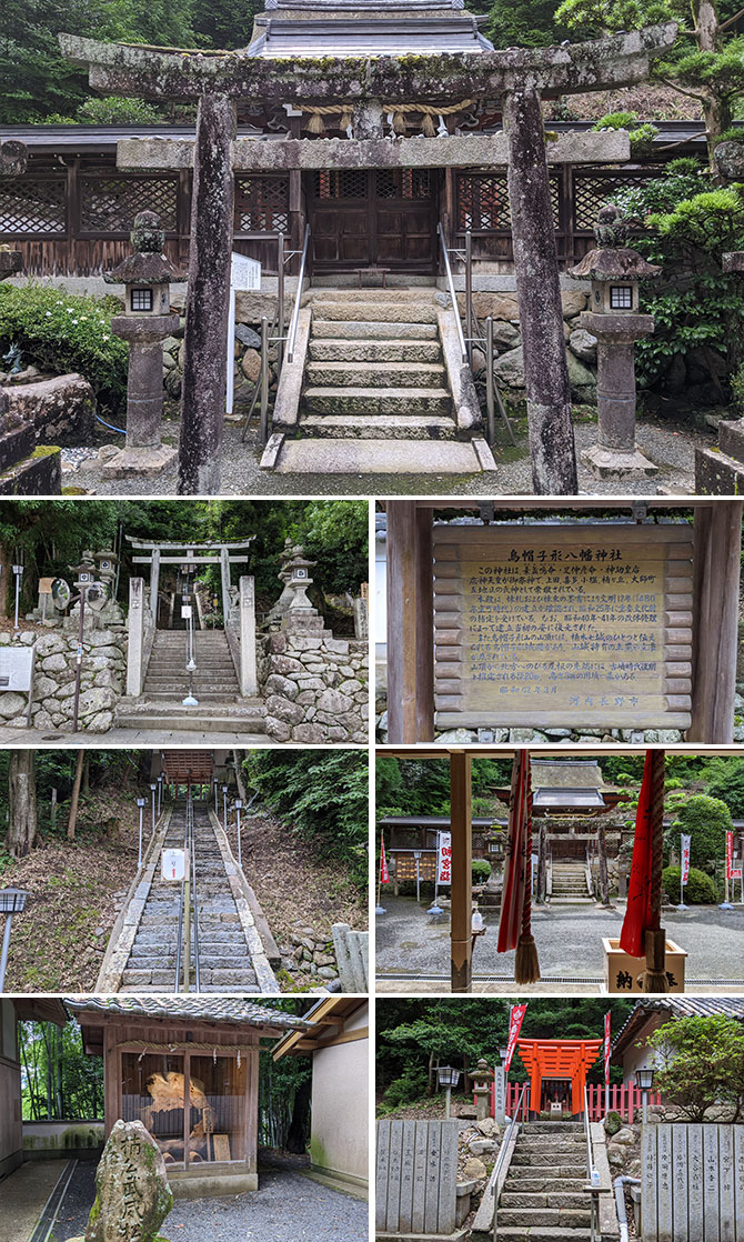 烏帽子形八幡神社