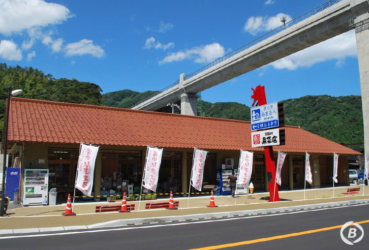 >道の駅あまるべ