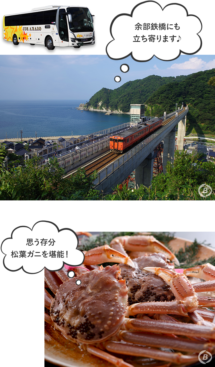 余部鉄橋と松葉ガニ