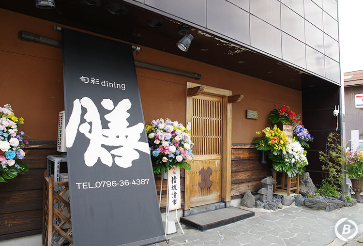 旬彩dining膳
