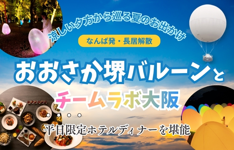 佐用町南光ひまわり祭り日帰りバスツアー