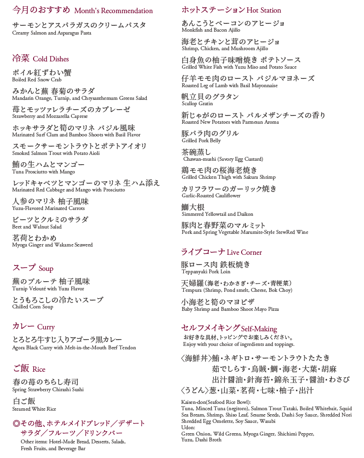 ザ・ループ・お品書き