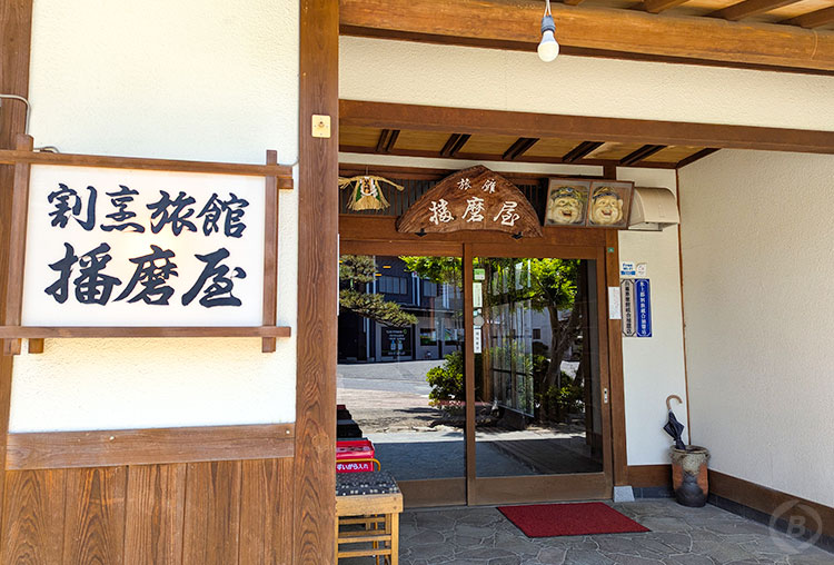 播磨屋