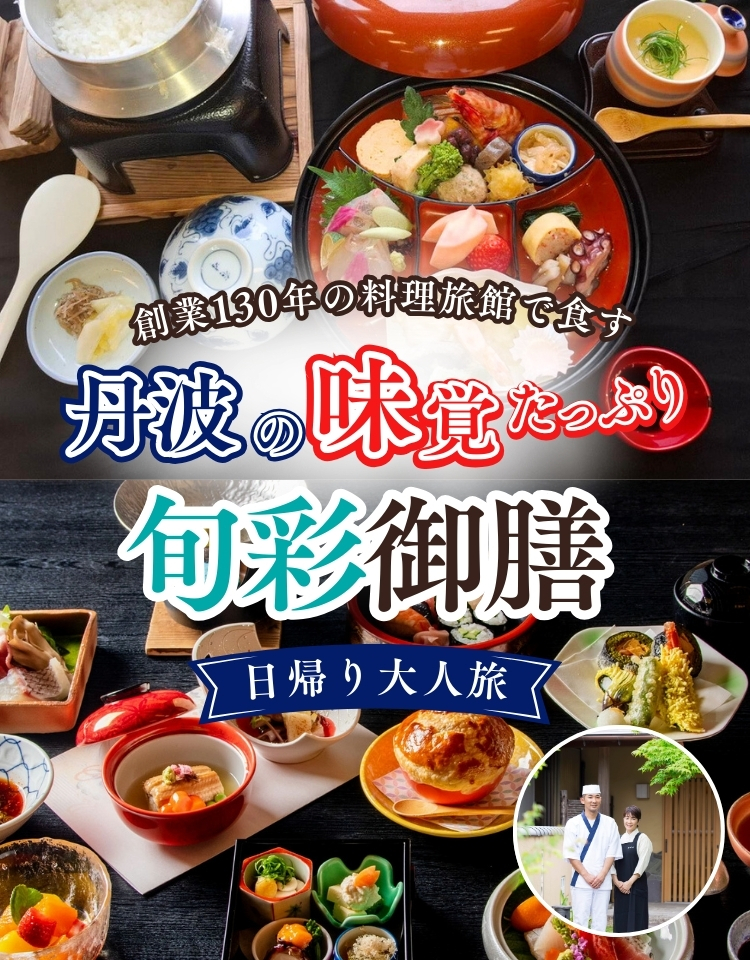 丹波の酒蔵めぐり日帰りバスツアー