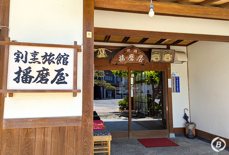播磨屋