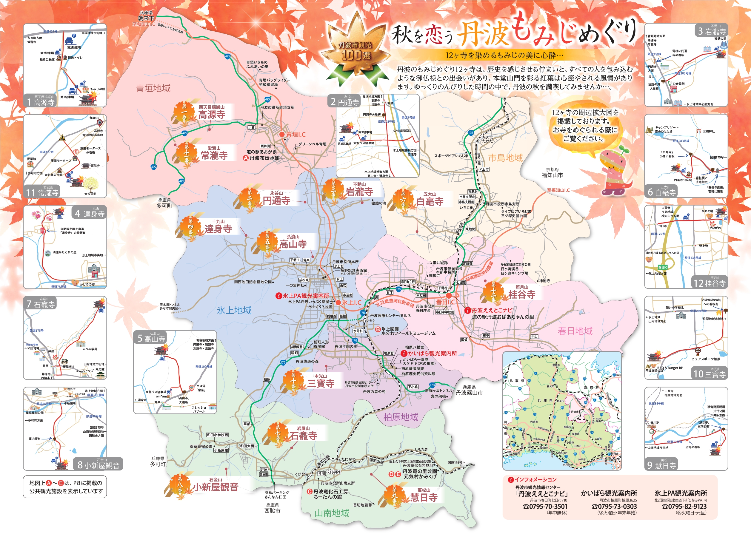 丹波もみじめぐりマップ