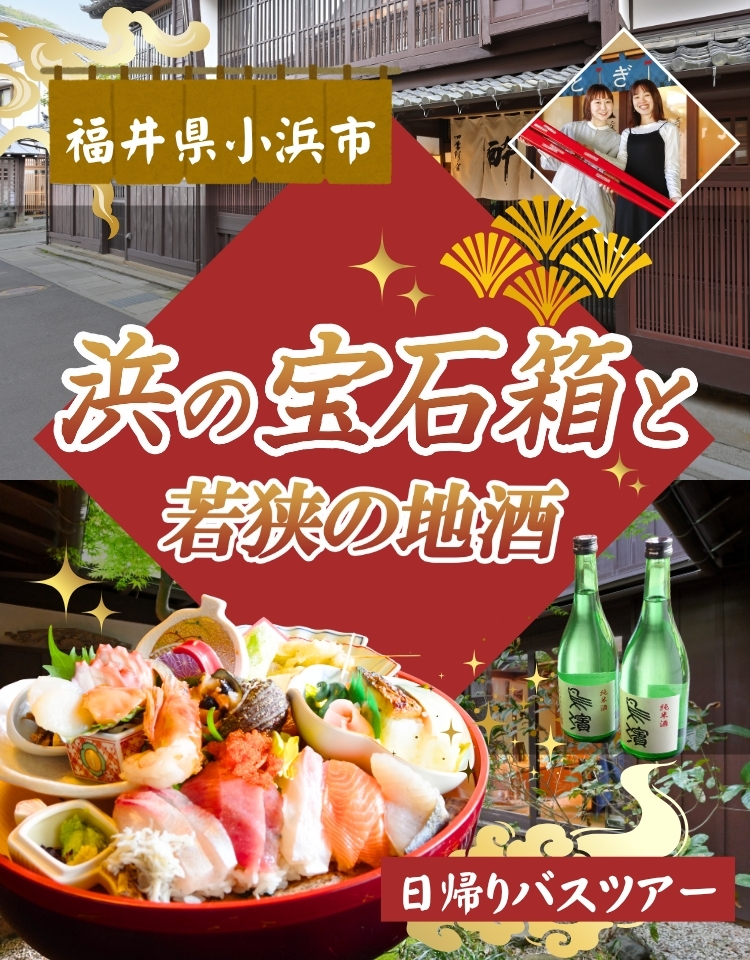 丹波の酒蔵めぐり日帰りバスツアー