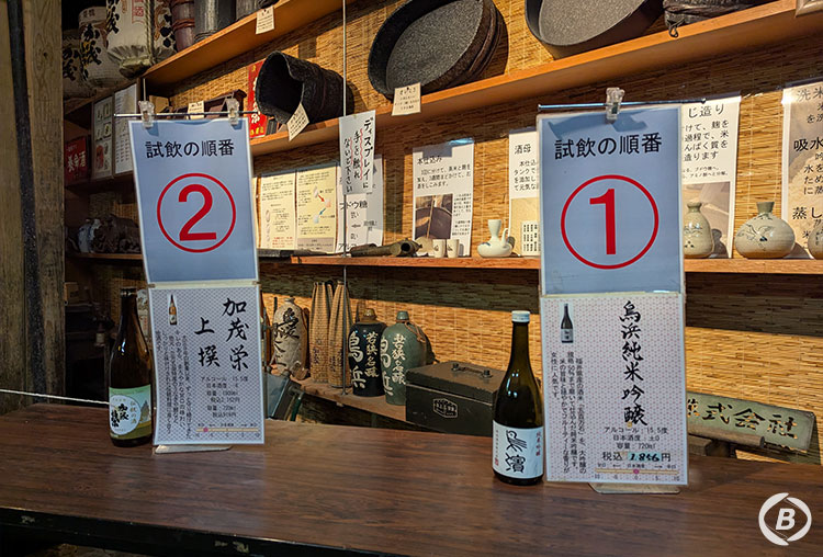 鳥浜酒造