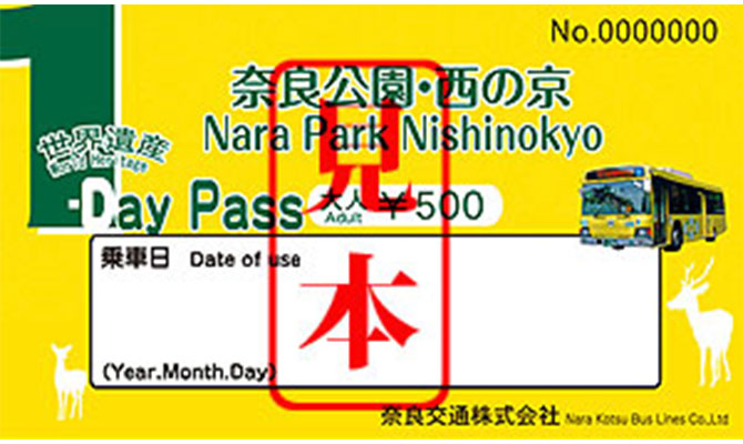 奈良公園・西の京　世界遺産　1DayPass付