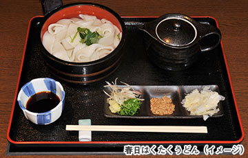 春日はくたくうどん
