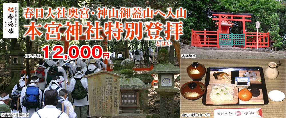 本宮神社特別登拝