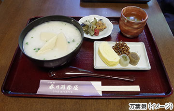 万葉粥