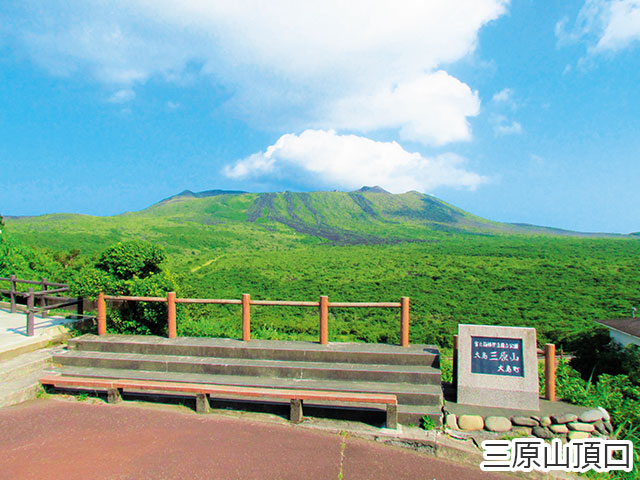 三原山頂口