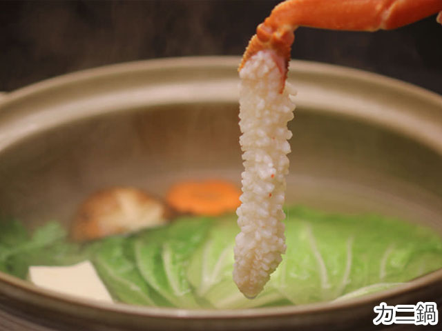 潮風香る内湯の宿かめやカニ鍋