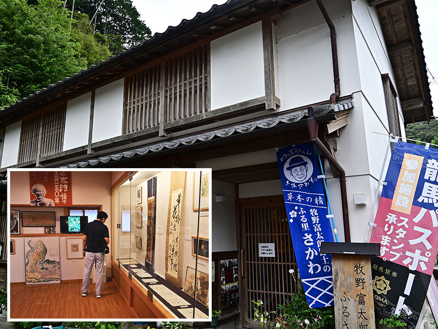 牧野富太郎ふるさと館