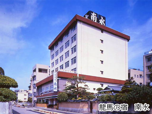 龍馬の宿 南水