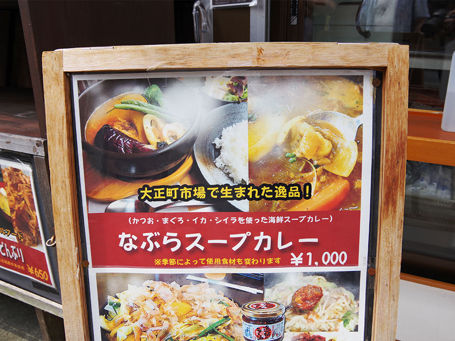 市場食堂ど久礼もんの海鮮スープカレー