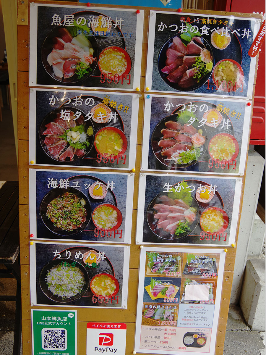 山本鮮魚店のメニュー