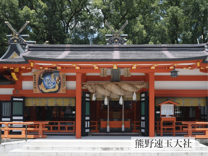 熊野速玉大社