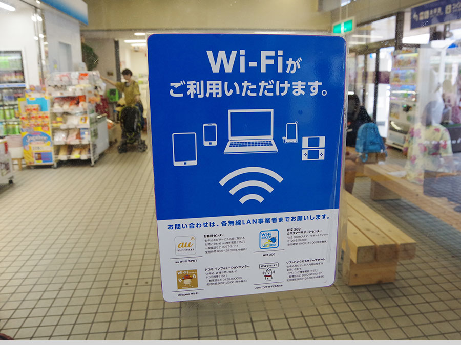 Wi-Fi利用可能の案内