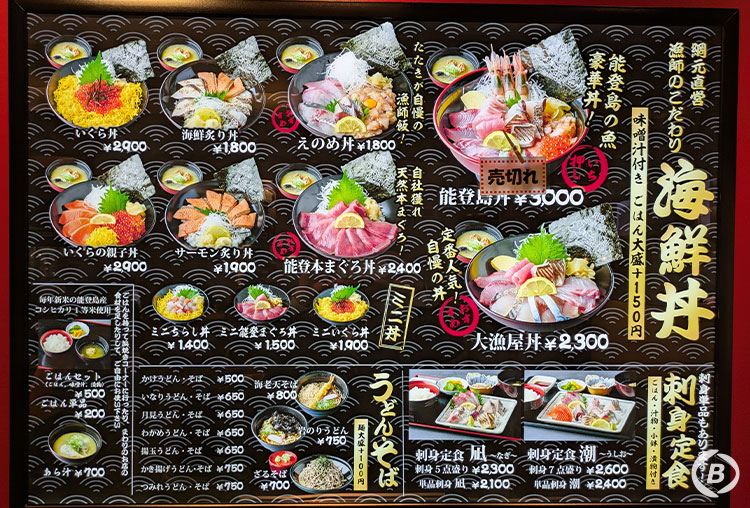 能登食祭市場・大漁屋