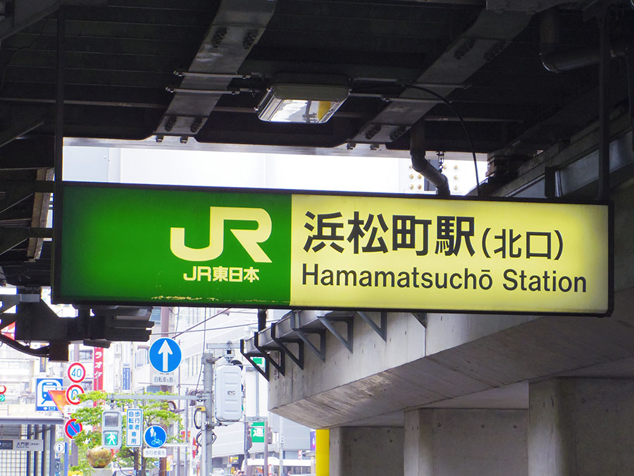 JR浜松町駅北口