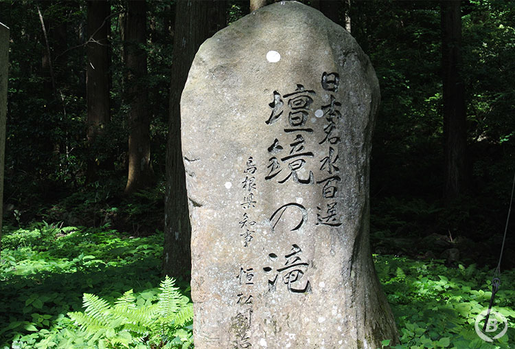 壇鏡の滝