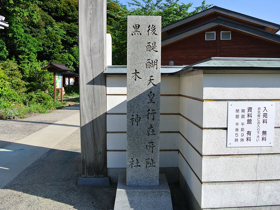 黒木神社の石碑