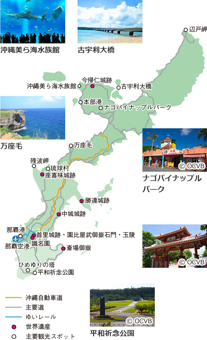 沖縄内のアクセス図